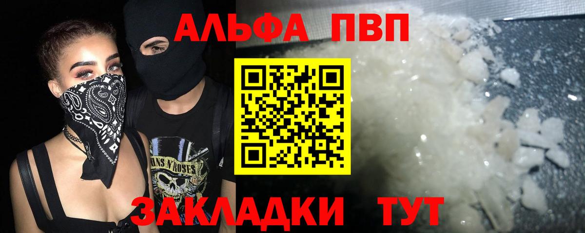 APVP СК  A-PVP Crystall  Вход с VPN  Alfa_PVP крисы CK  Первоуральск 