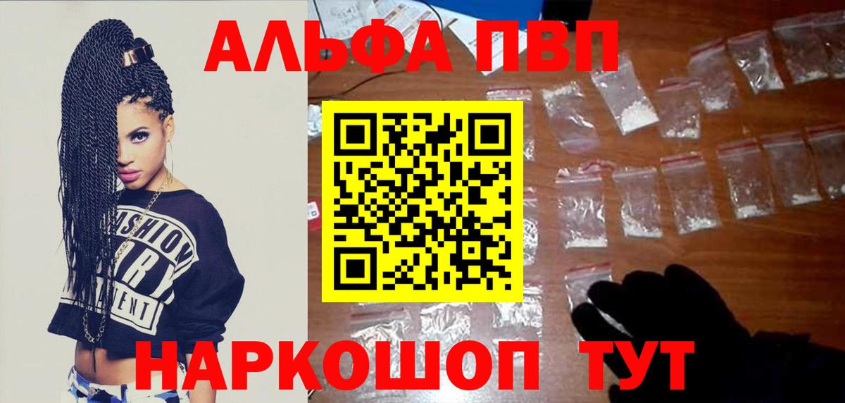 Alpha PVP Соль Первоуральск
