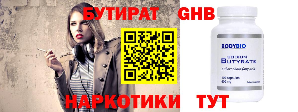 БУТИРАТ вода Первоуральск