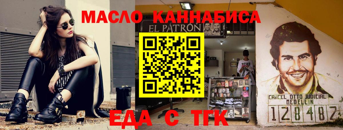 Еда ТГК конопля  Вход с VPN  Первоуральск 