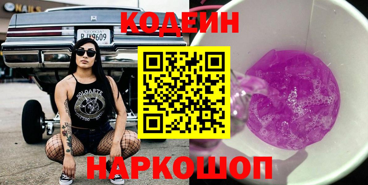 Кодеиновый сироп Lean напиток Lean (лин) Первоуральск