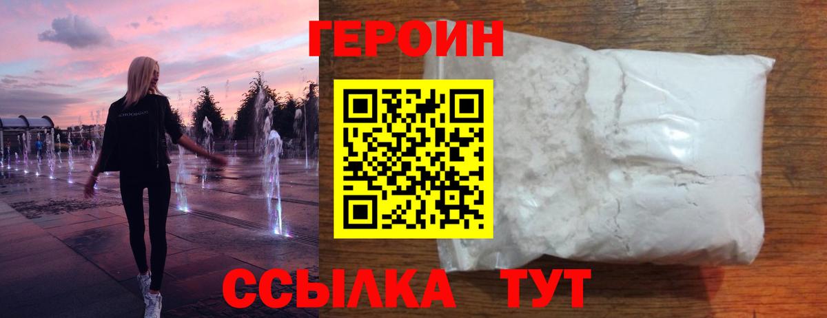 ГЕРОИН герыч Первоуральск