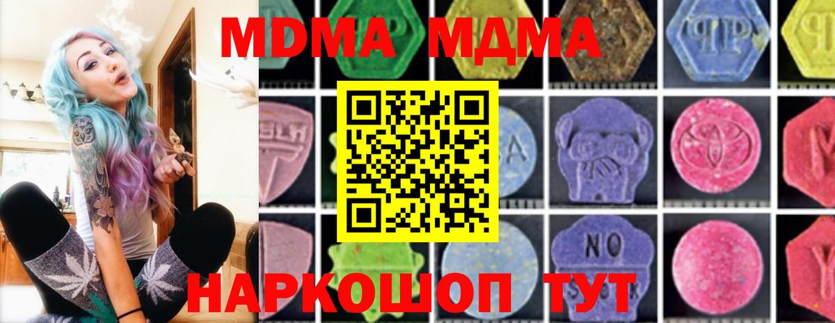 MDMA кристаллы  Вход с VPN  MDMA  МДМА crystal  Первоуральск 