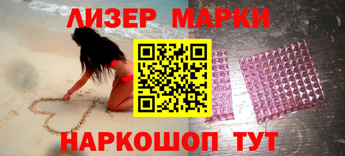 Наркотические марки 1,5мг Первоуральск